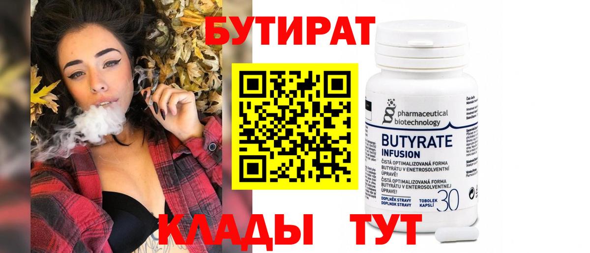 БУТИРАТ оксибутират Иваново