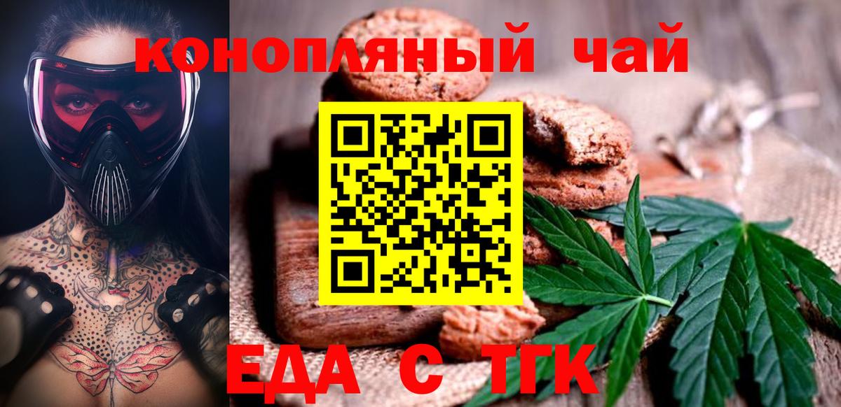 Печенье с ТГК конопля  Вход с VPN  Иваново 
