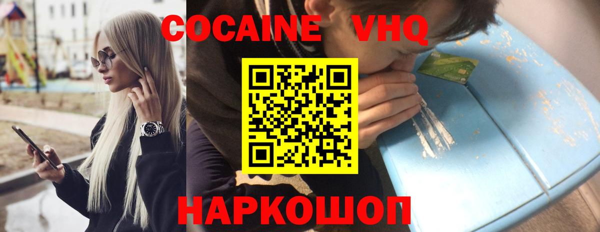 продажа наркотиков  Вход с VPN  Иваново  COCAIN Колумбийский 