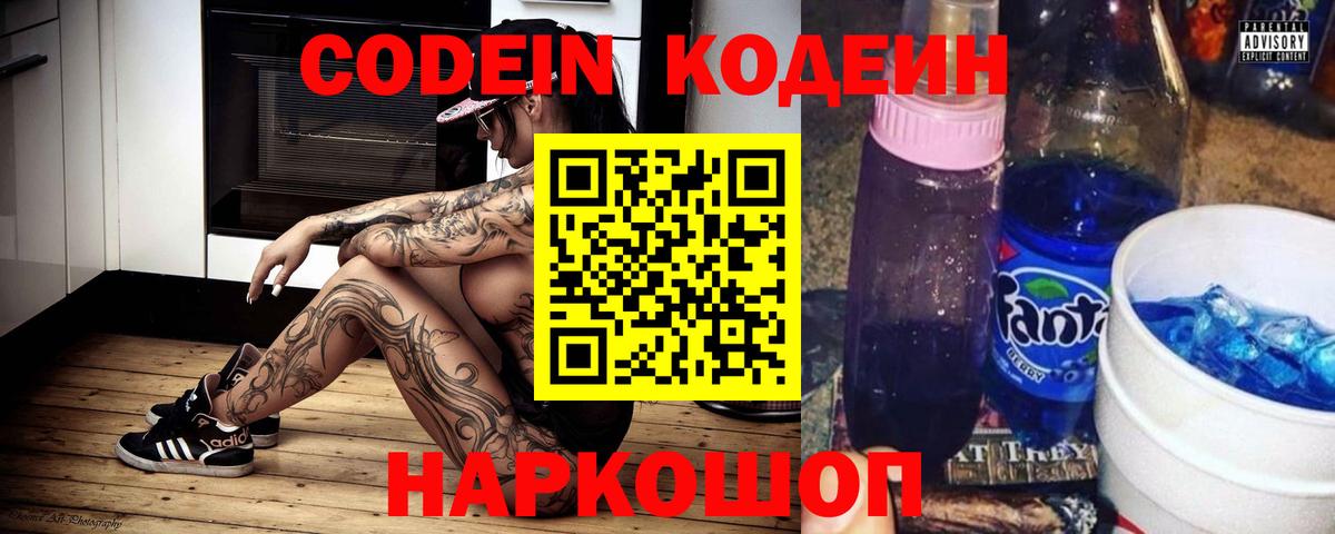 Кодеин напиток Lean (лин)  Кодеиновый сироп Lean Purple Drank  Иваново  Вход с VPN 
