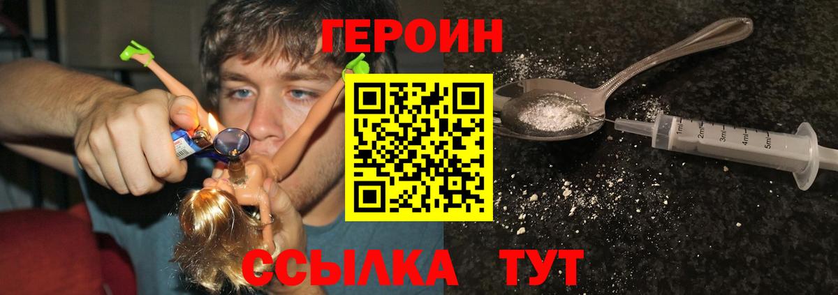 ГЕРОИН афганец  Вход с VPN  Иваново 