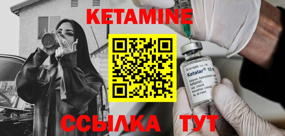 КЕТАМИН VHQ  Вход с VPN  Иваново 