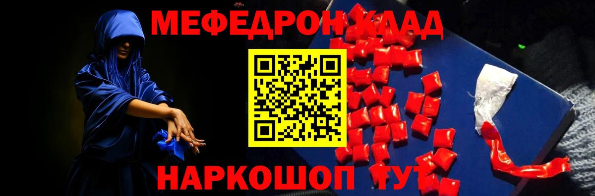 Мефедрон 4 MMC  МЕФ кристаллы  МЯУ-МЯУ  Иваново  Вход с VPN 