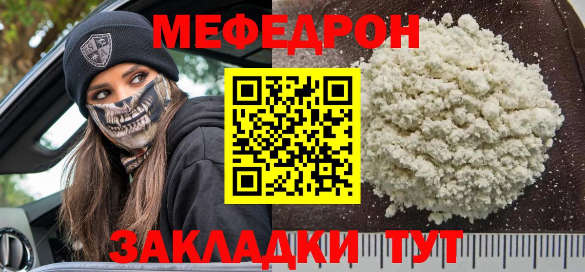 Мефедрон Иваново