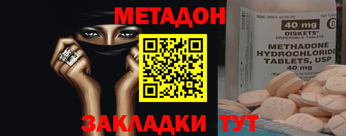 МЕТАДОН VHQ  Вход с VPN  Метадон methadone  Иваново 