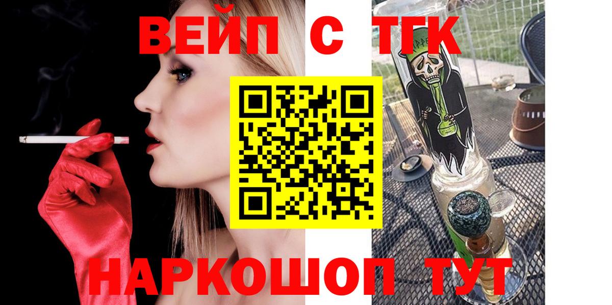 Иваново  Дистиллят ТГК вейп с тгк  даркнет сайт  Вход с VPN 